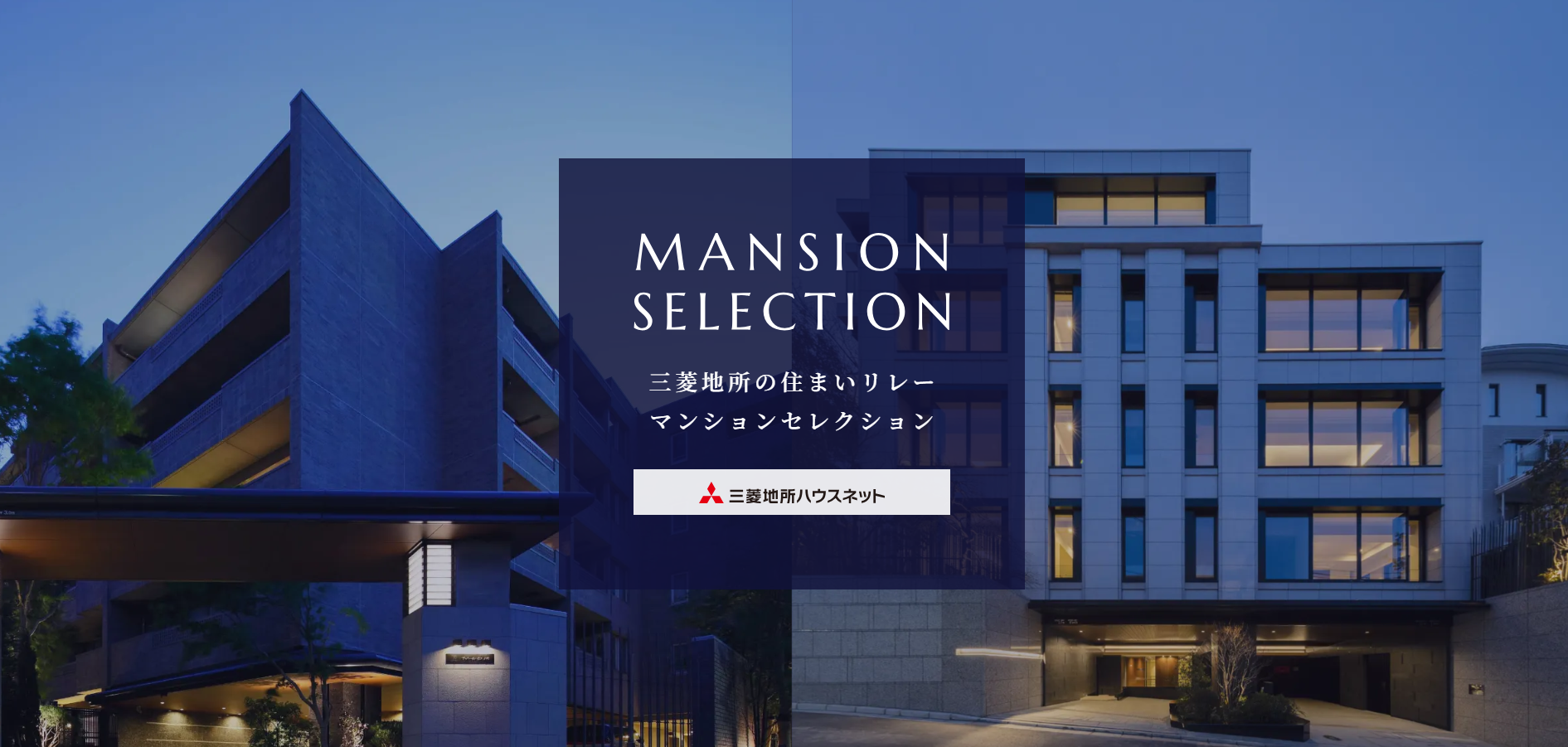 マンションセレクション｜ザ・パークハウス西麻布霞町