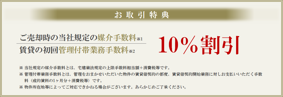 お取引特典｜ザ・パークハウス西麻布霞町