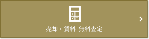 売却・賃料 無料査定｜ザ・パークハウス西麻布霞町
