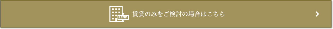 賃貸相談｜ザ・パークハウス西麻布霞町