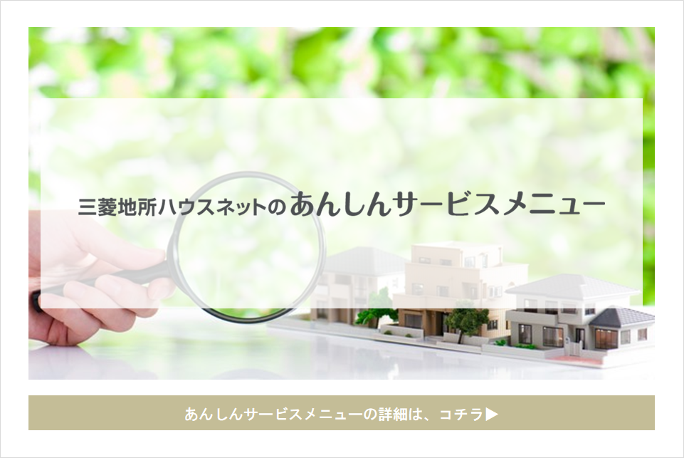 あんしんサービスメニュー｜ザ・パークハウス西麻布霞町