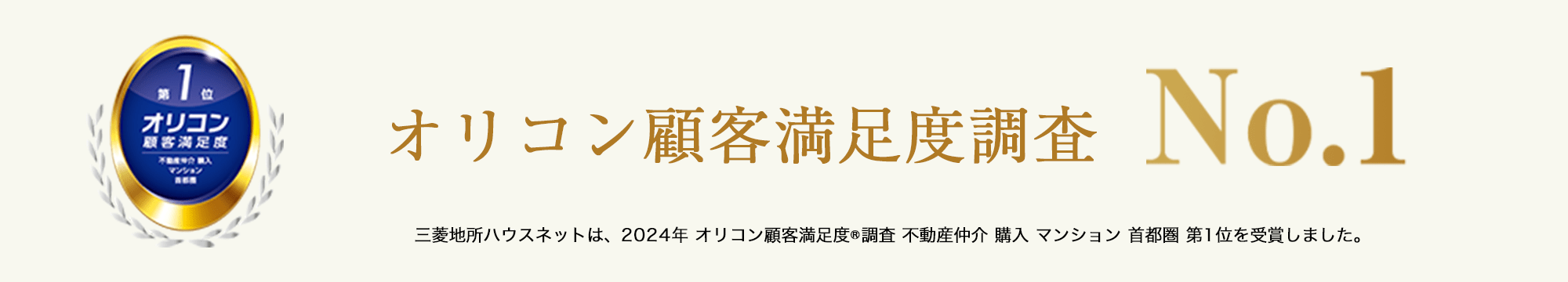 オリコン顧客満足度調査｜ザ・パークハウス西麻布霞町