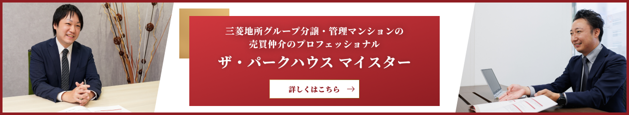 ザ・パークハウス マイスター｜ザ・パークハウス西麻布霞町