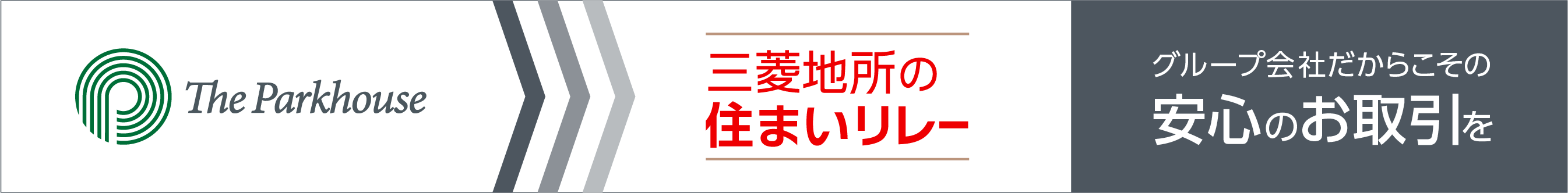 三菱地所の住まいリレー｜ ザ・パークハウス西麻布霞町