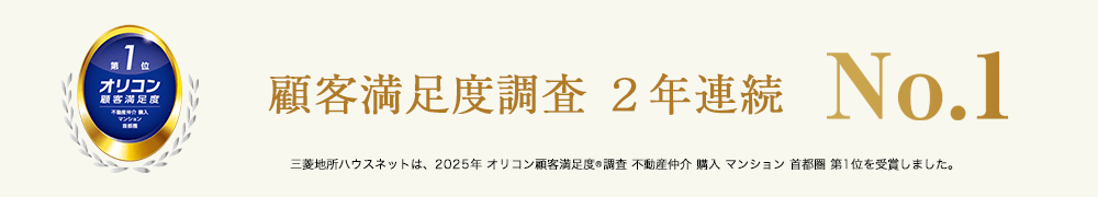 オリコン顧客満足度調査｜ザ・パークハウス西麻布霞町