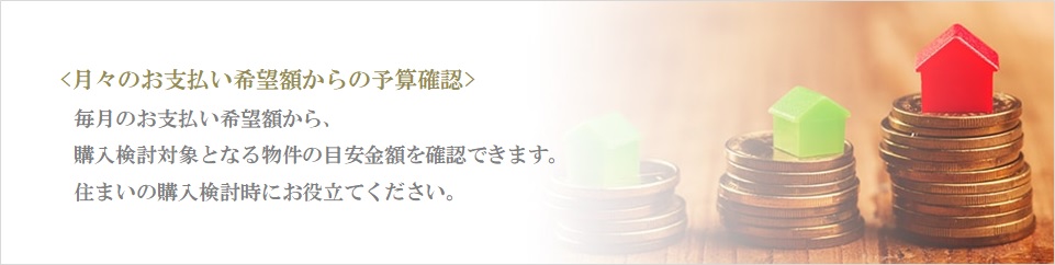 月々の予算で比較｜ザ・パークハウス西麻布霞町